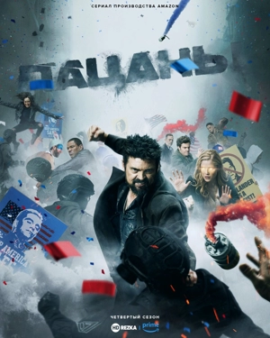 Пацаны HDrezka Studio